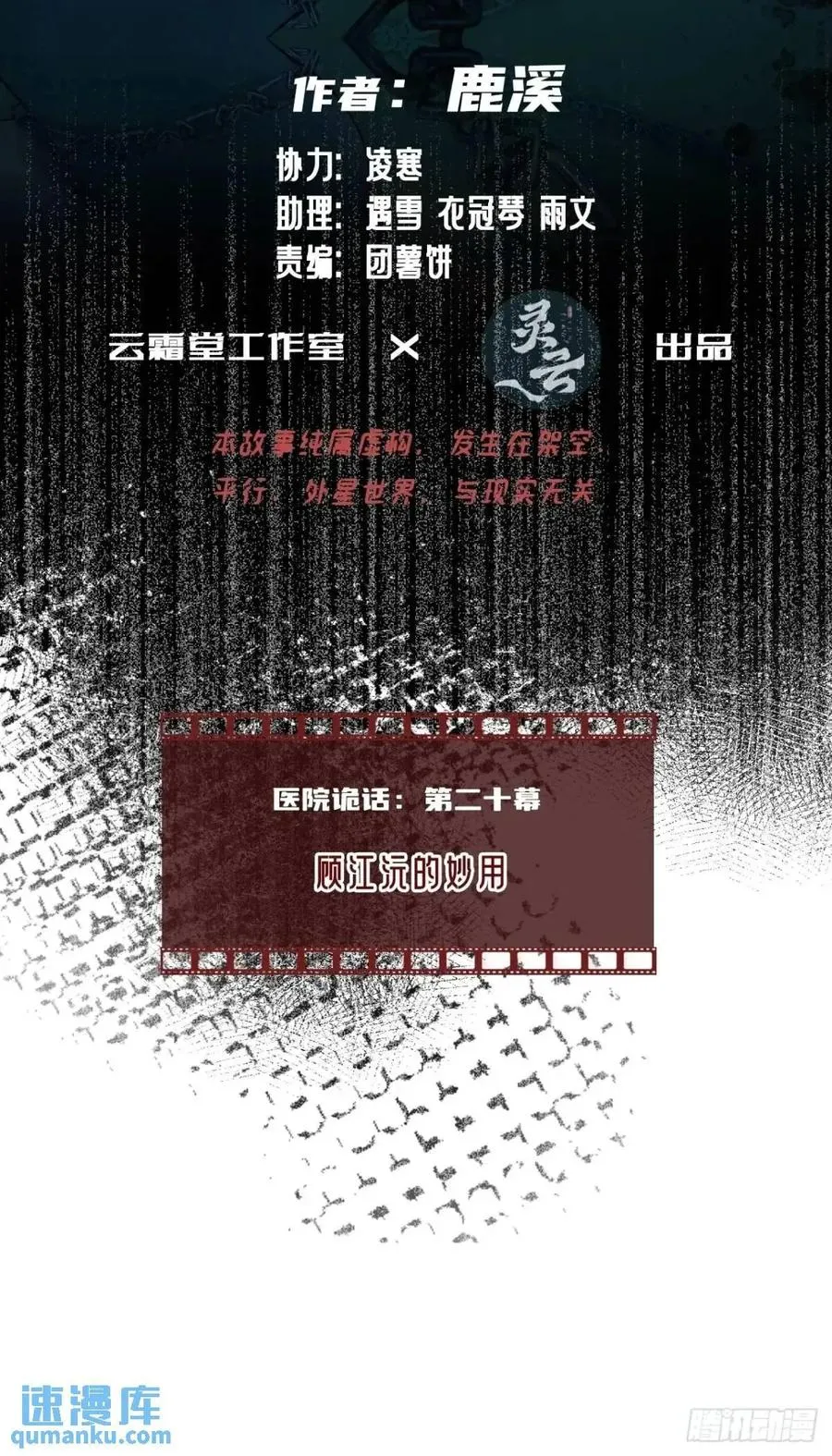 医院诡话：20、顾江沅的妙用1