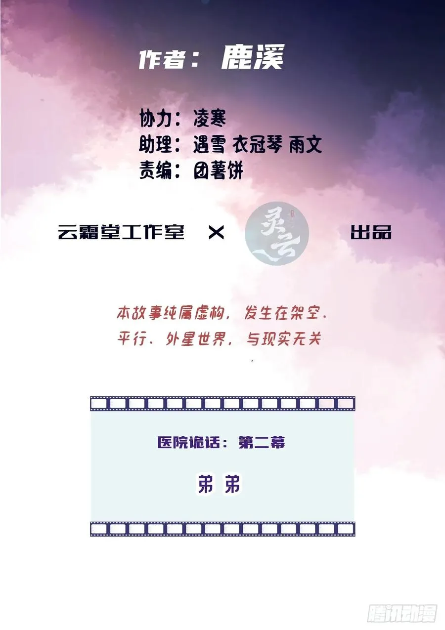 医院诡话：2、弟弟2