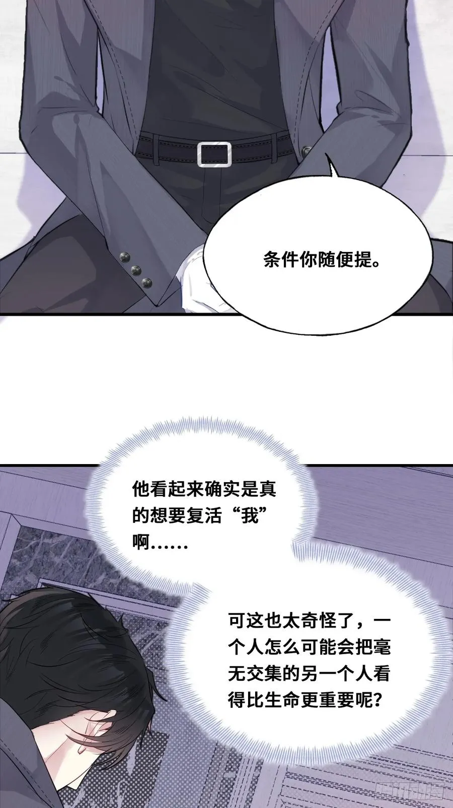 间章：1、他是被我害死的26