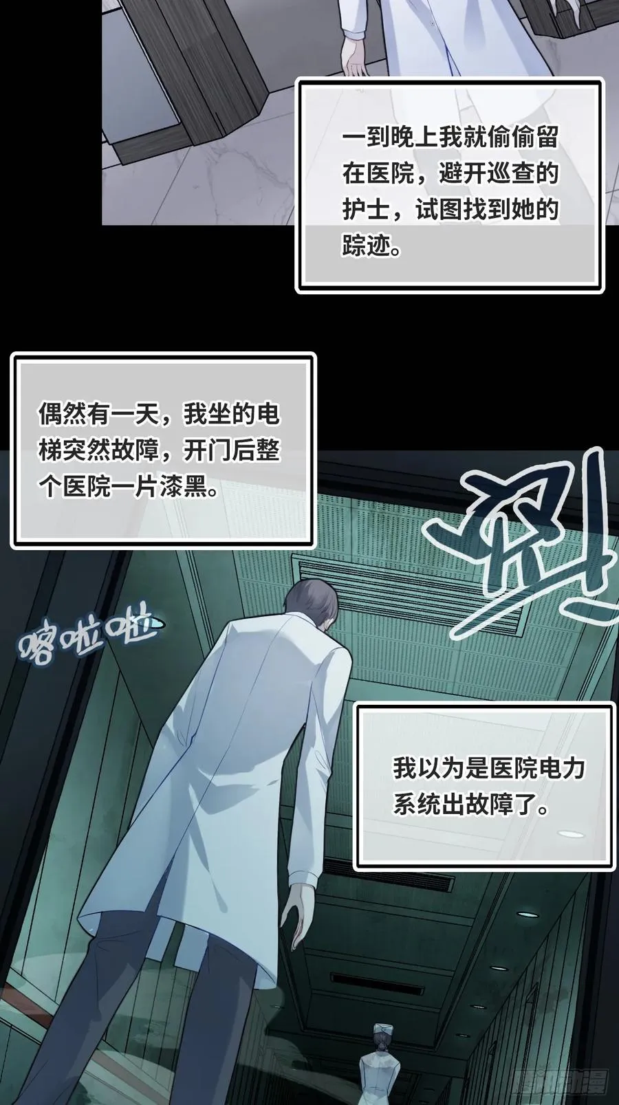 医院诡话：13、真相与谎言19