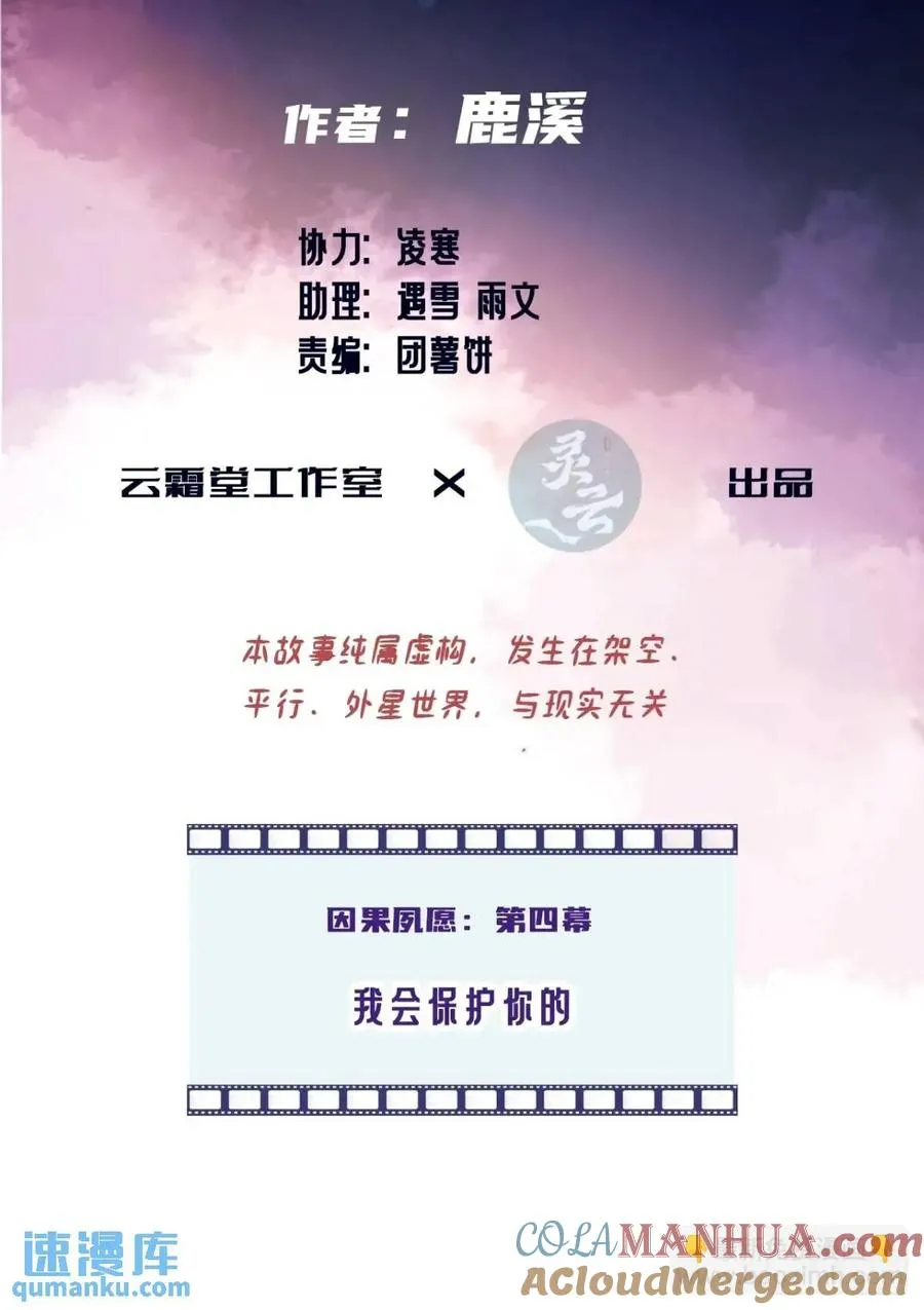 因果夙愿：4、我会保护你的2