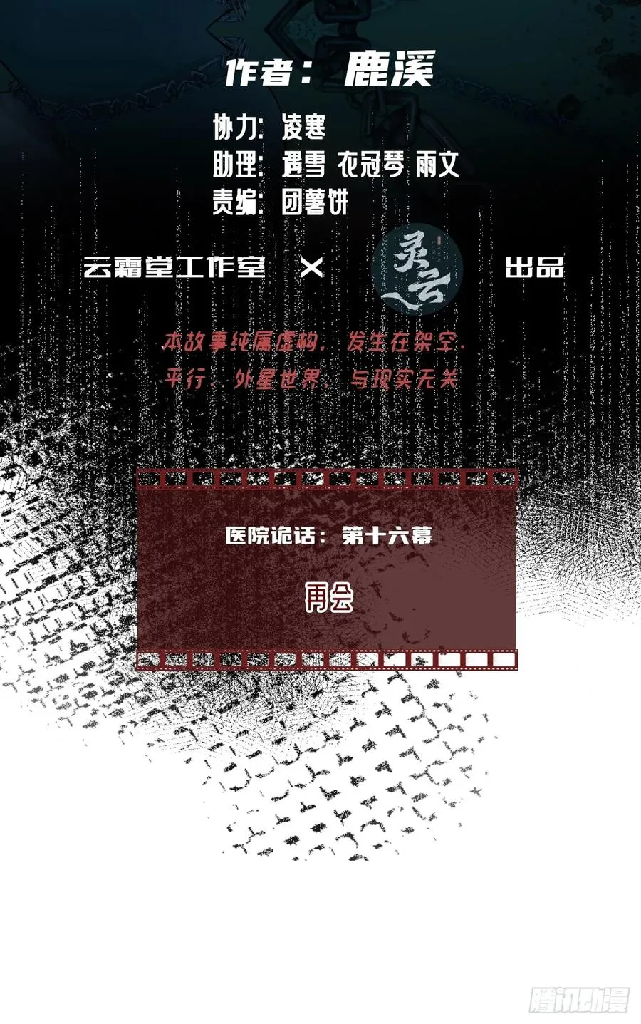 医院诡话：16、再会1
