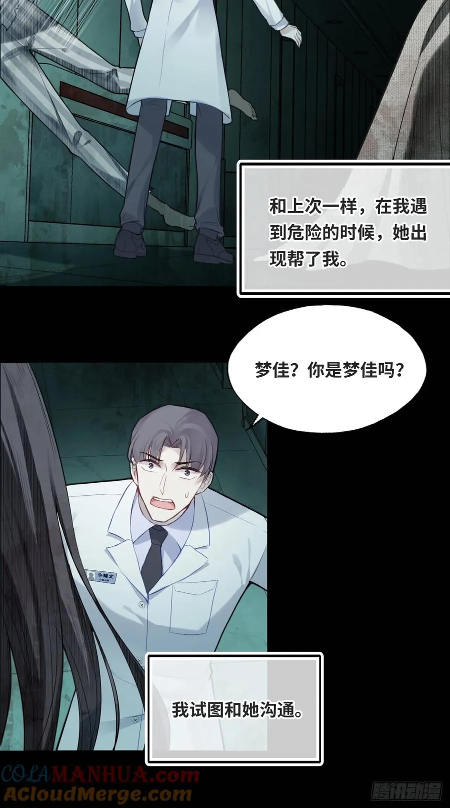 医院诡话：13、真相与谎言39