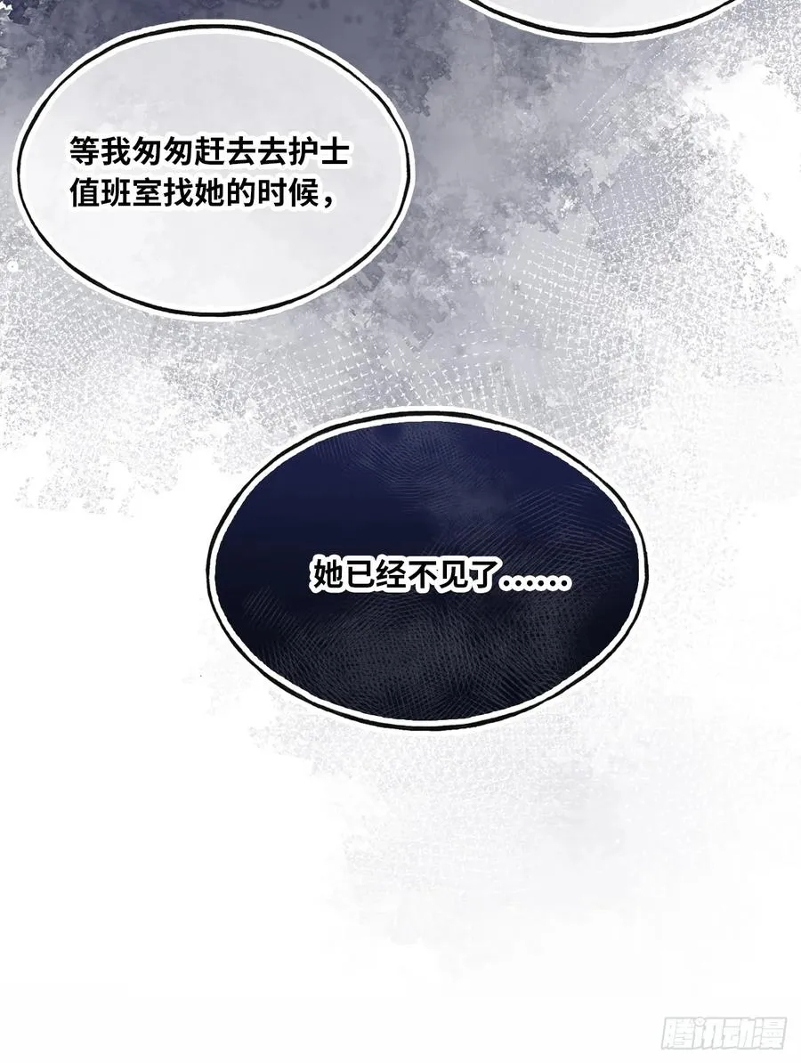 医院诡话：12、她不是怪物49