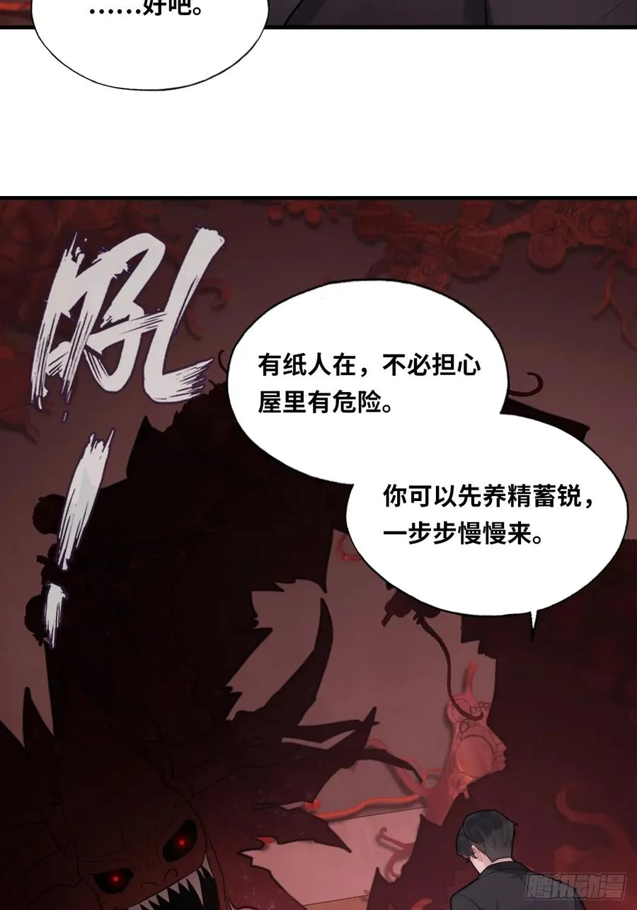 囚笼：5、纸人通话31