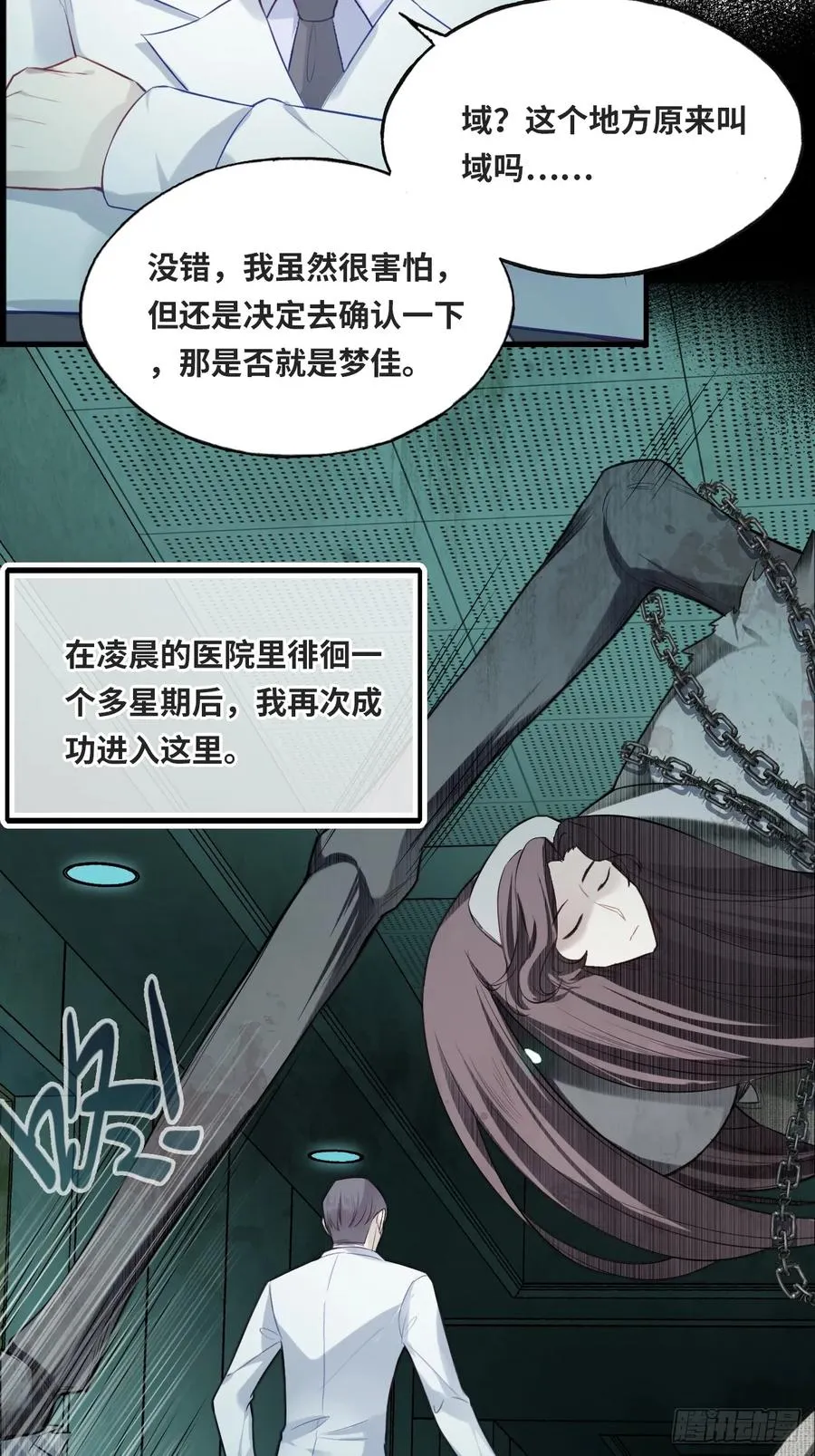 医院诡话：13、真相与谎言38