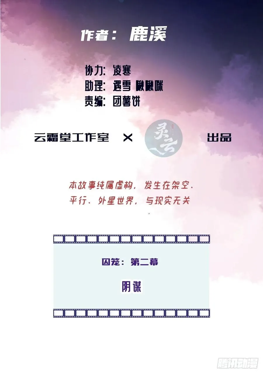 囚笼：2、阴谋2