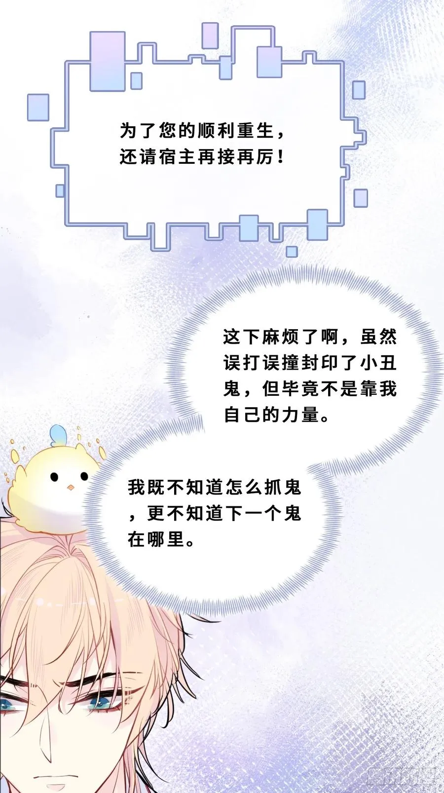 间章：2、各自的算盘29