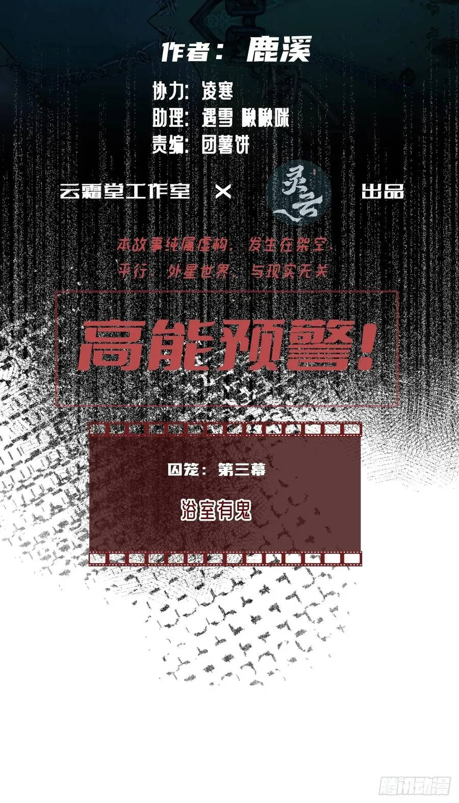 囚笼：3、浴室有鬼1