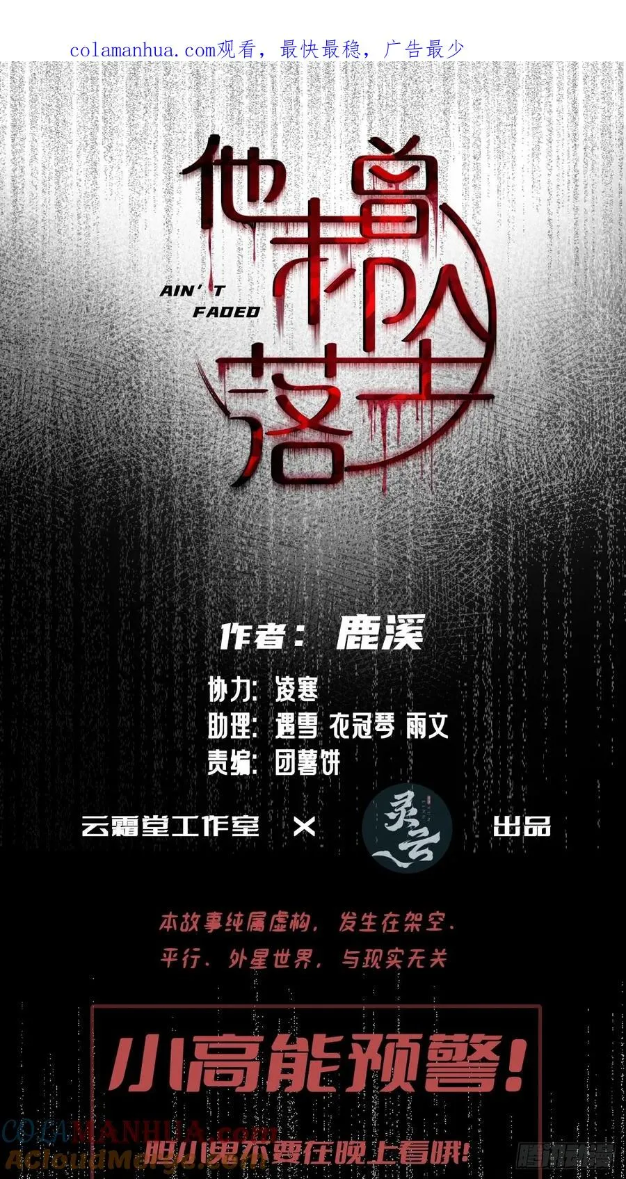 医院诡话：9、许医生0