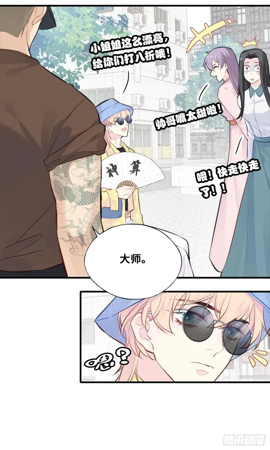 开篇：3、摆摊算命（下）31