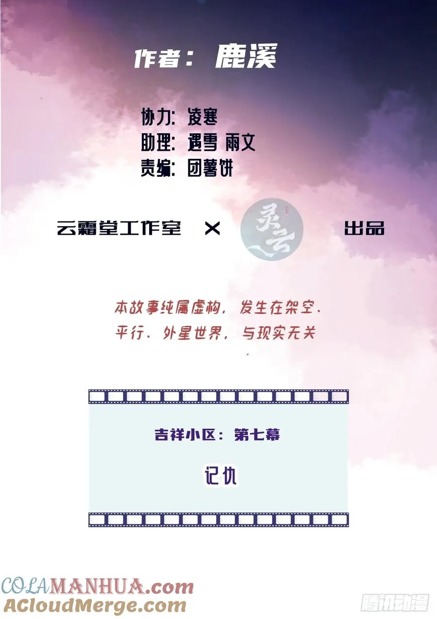 吉祥小区：7、记仇2