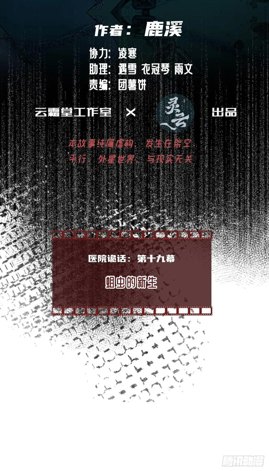 医院诡话：19、蛆虫的新生1
