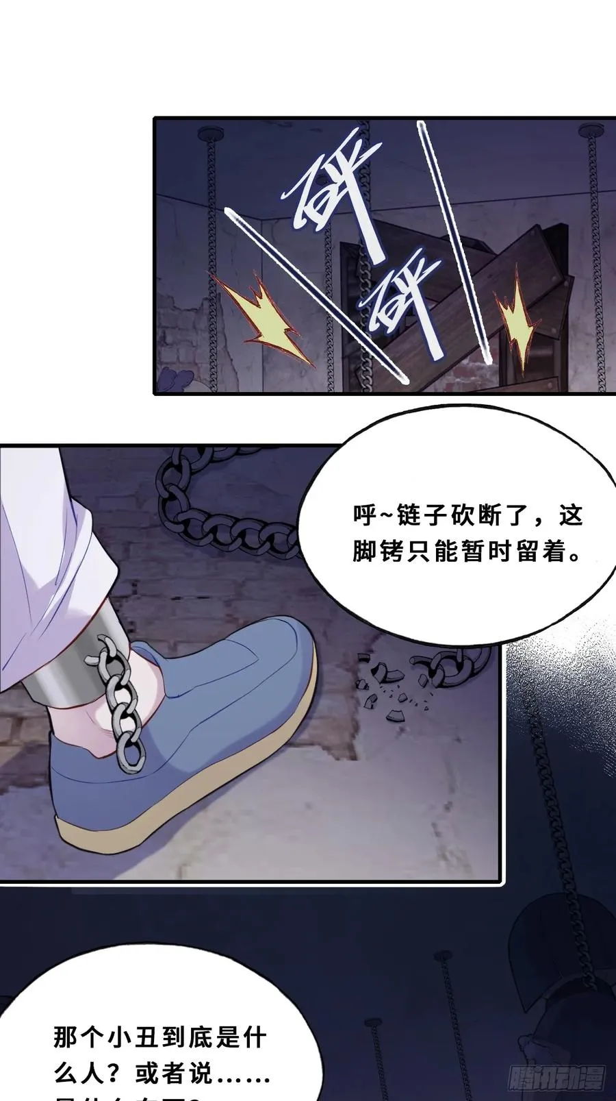 小丑拘魂：6、下水道密室22