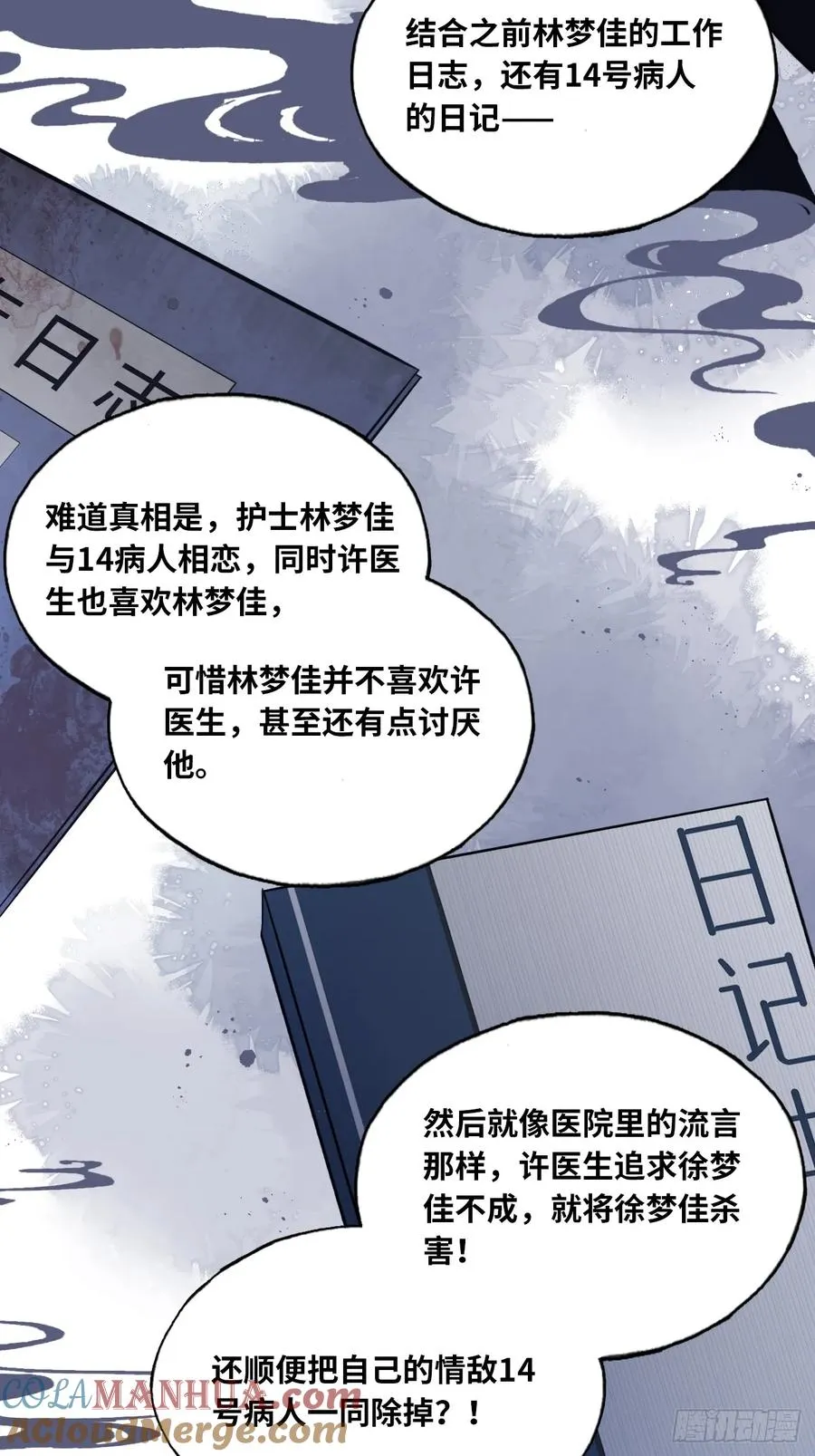 医院诡话：11、怪物3