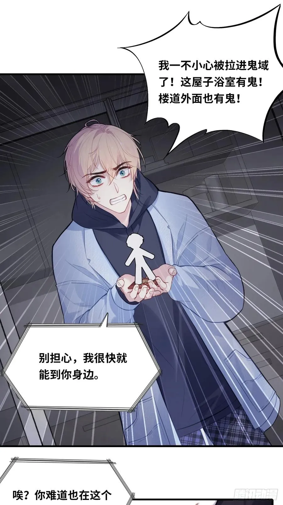 囚笼：5、纸人通话7