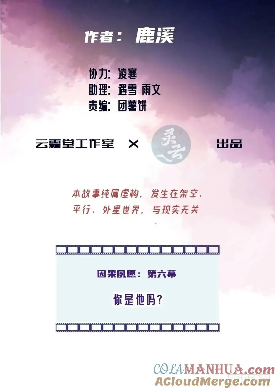 因果夙愿：6、你是他吗？2