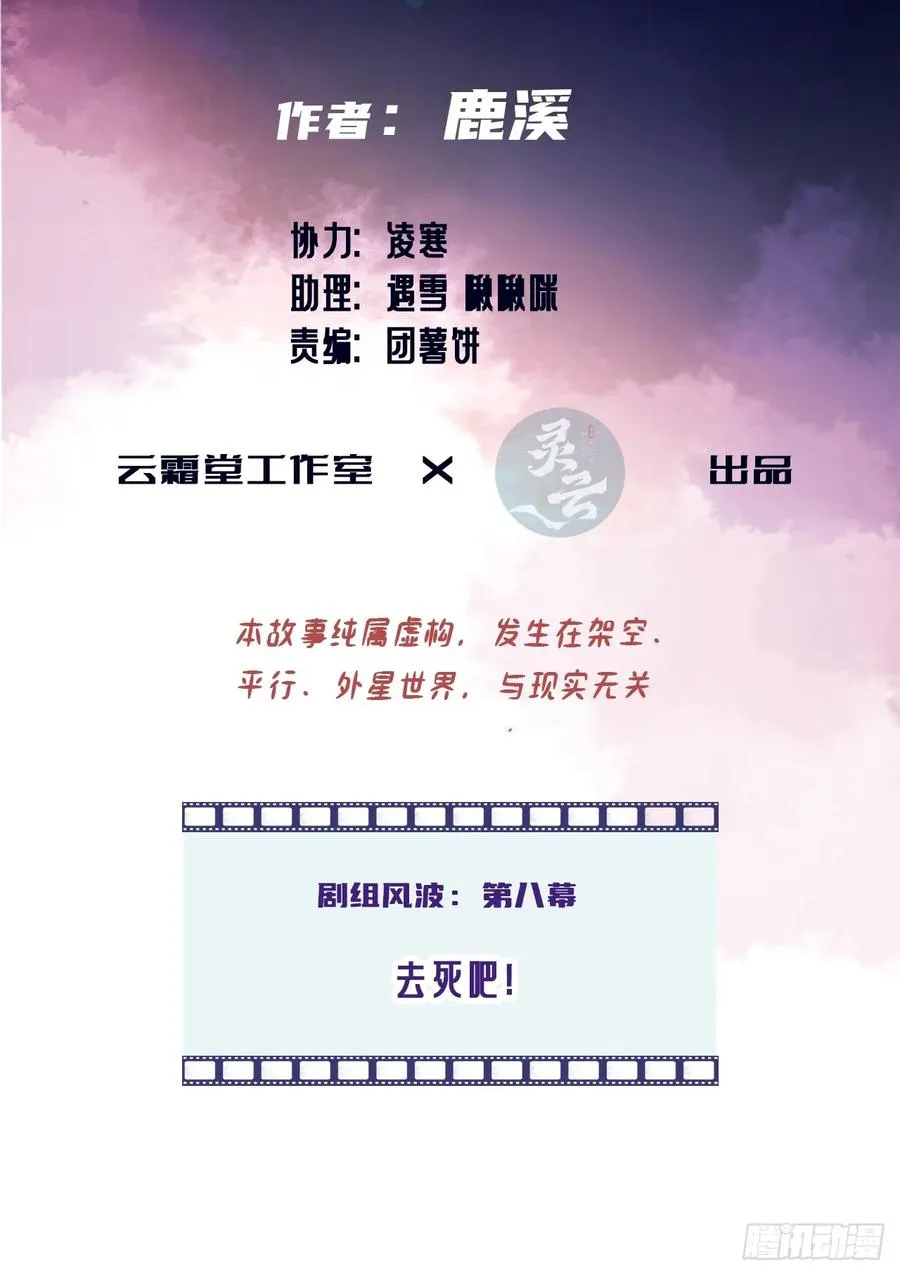 剧组风波：8、去死吧！2
