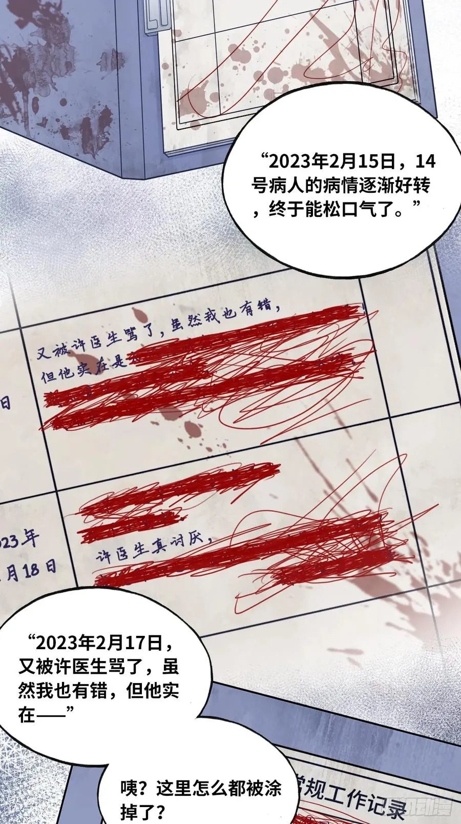 医院诡话：5、护士站20