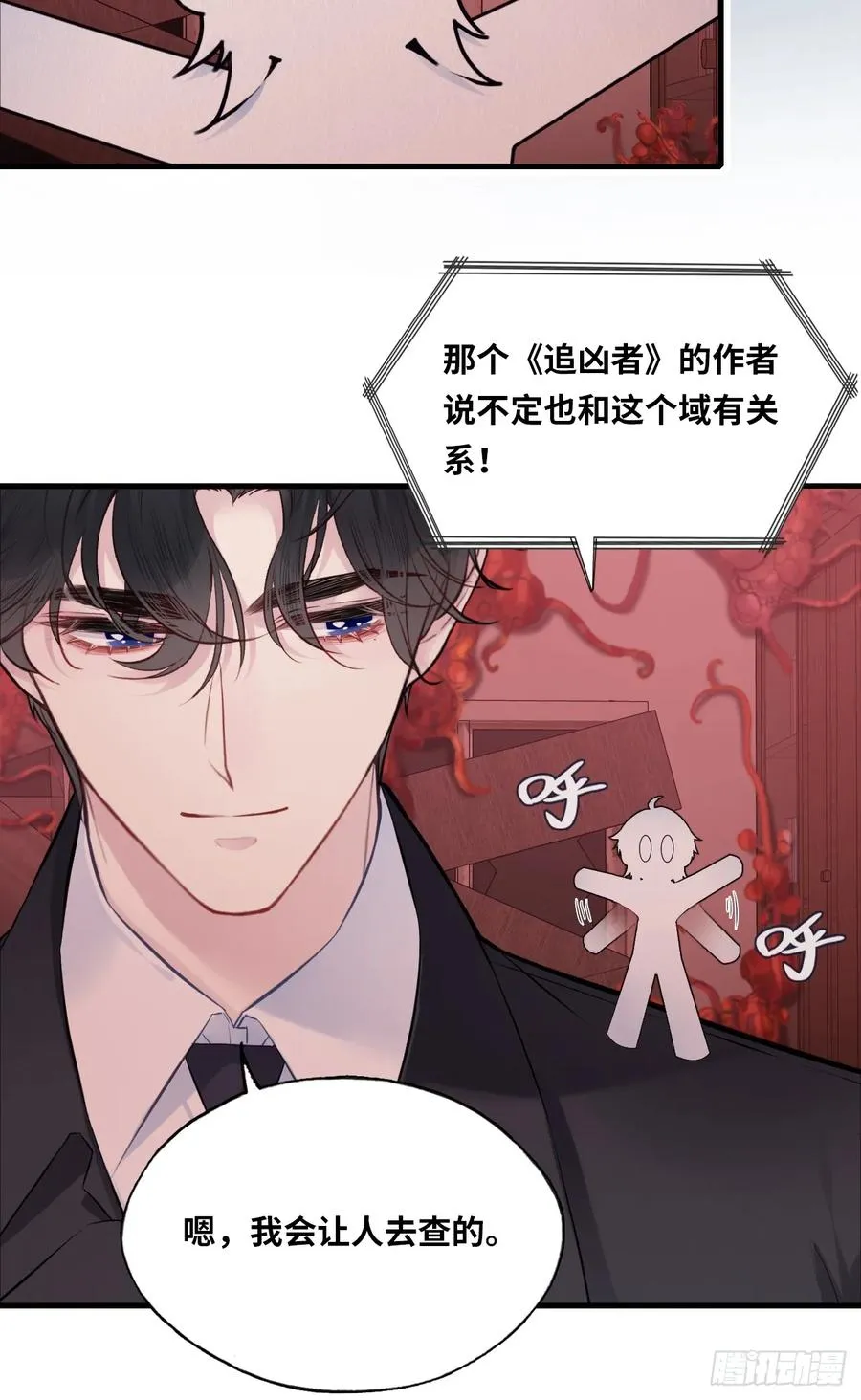 囚笼：5、纸人通话28