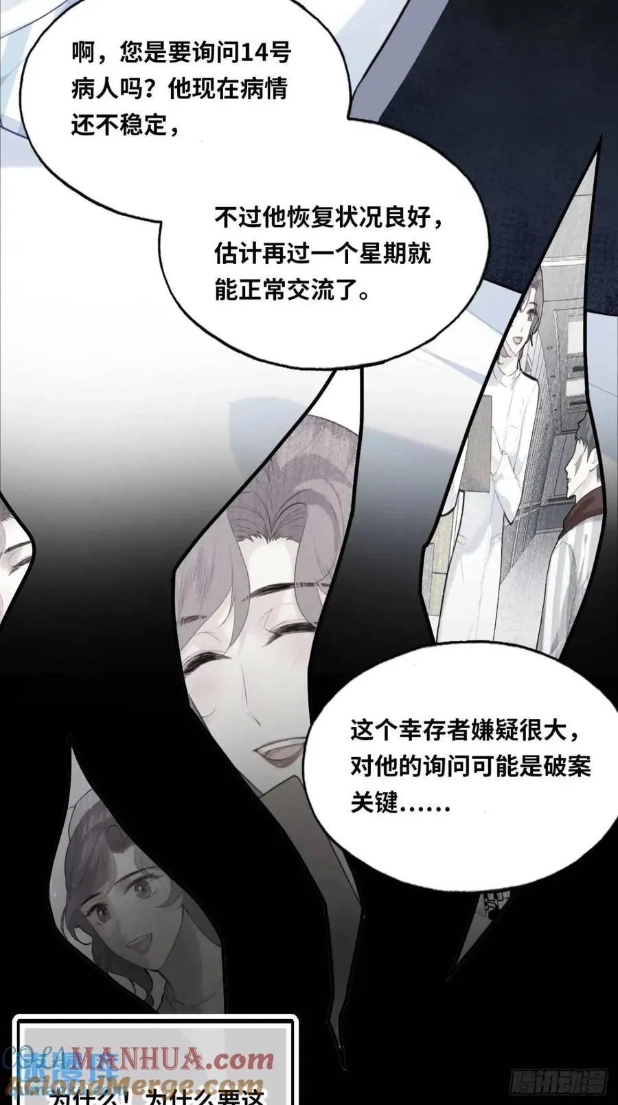 医院诡话：20、顾江沅的妙用9
