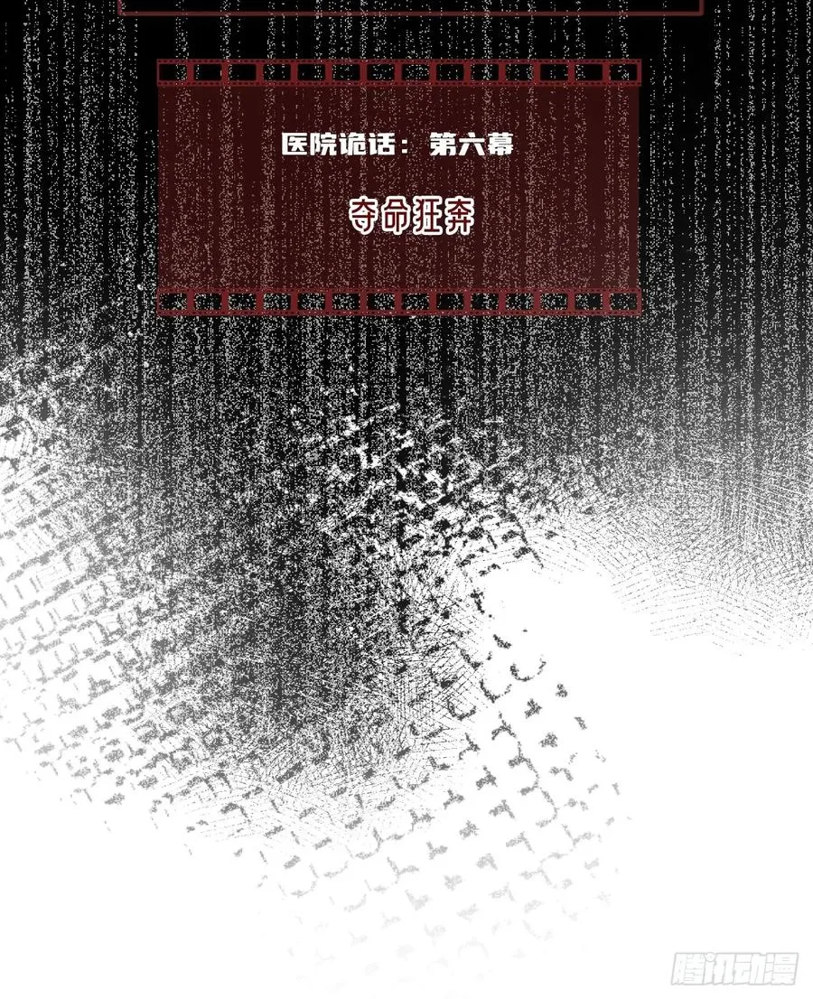 医院诡话：6、夺命狂奔1