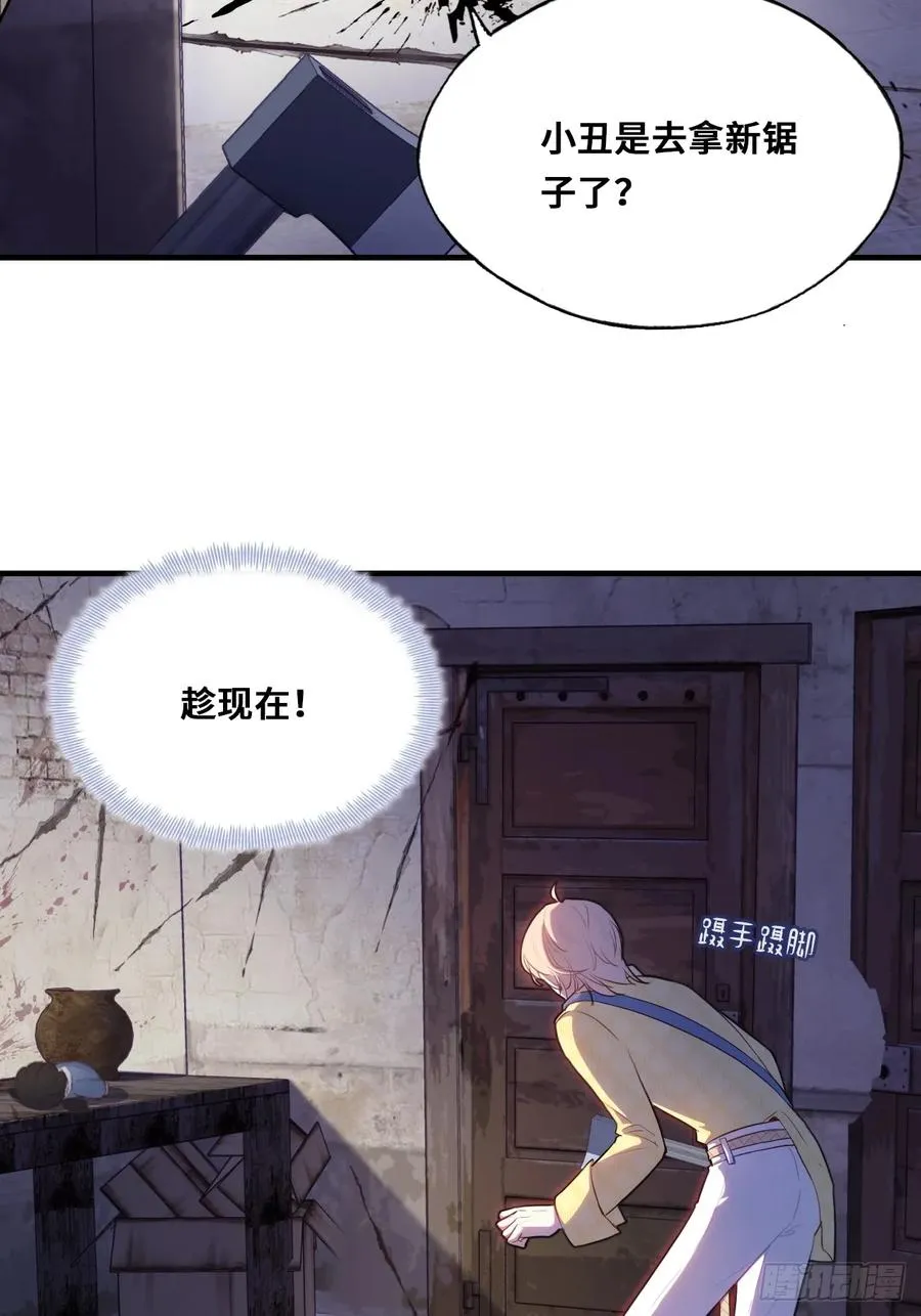 小丑拘魂：7、你比他们美味呢11