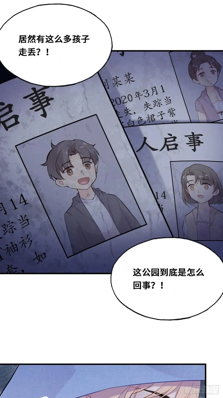 小丑拘魂：4、寻找蒋晗晗31