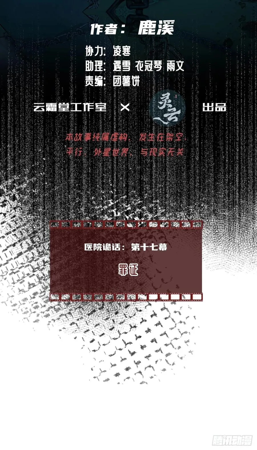 医院诡话：17、罪证1