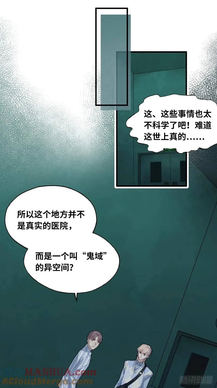 医院诡话：7、走你！6