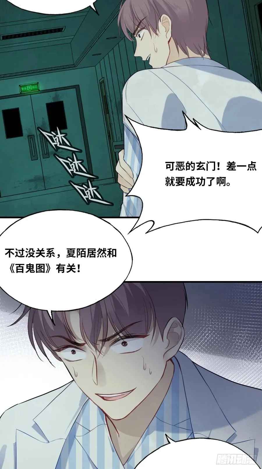 医院诡话：终章34