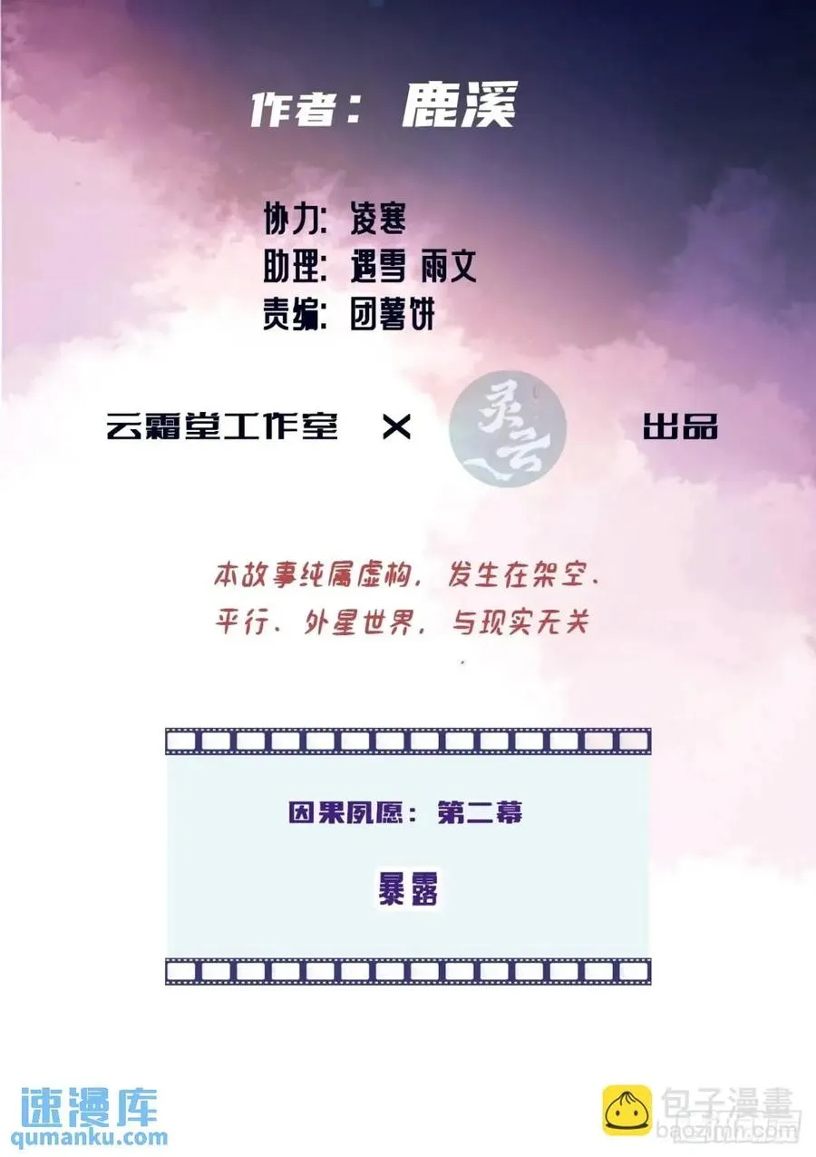 因果夙愿：2、暴露2