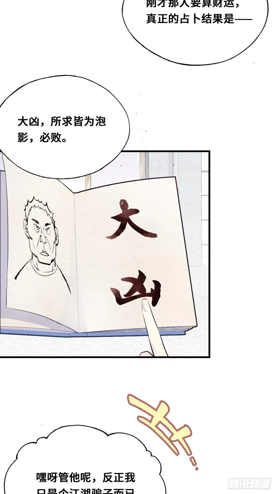 小丑拘魂：1、你不讲鬼德！26