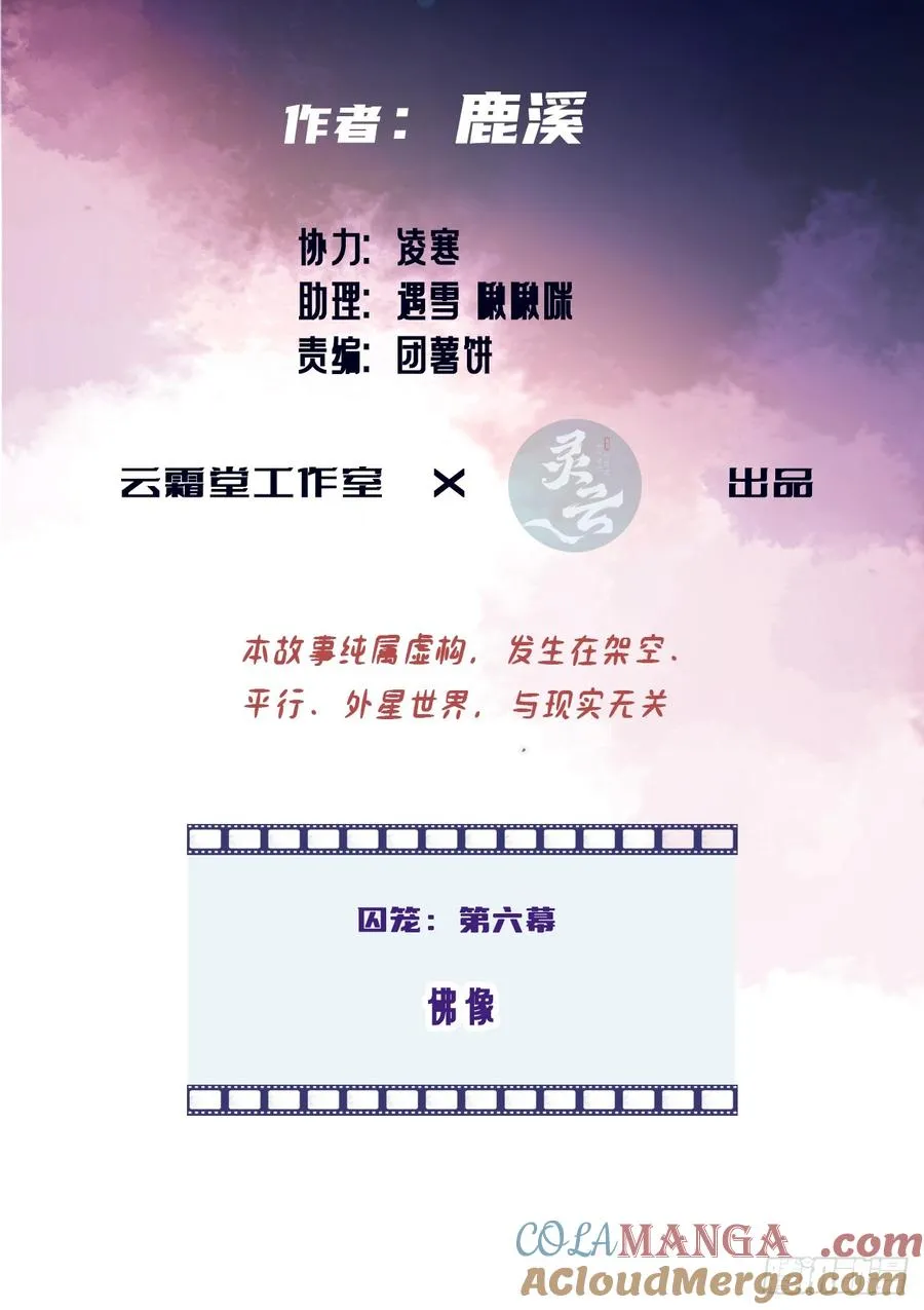 囚笼：6、佛像2