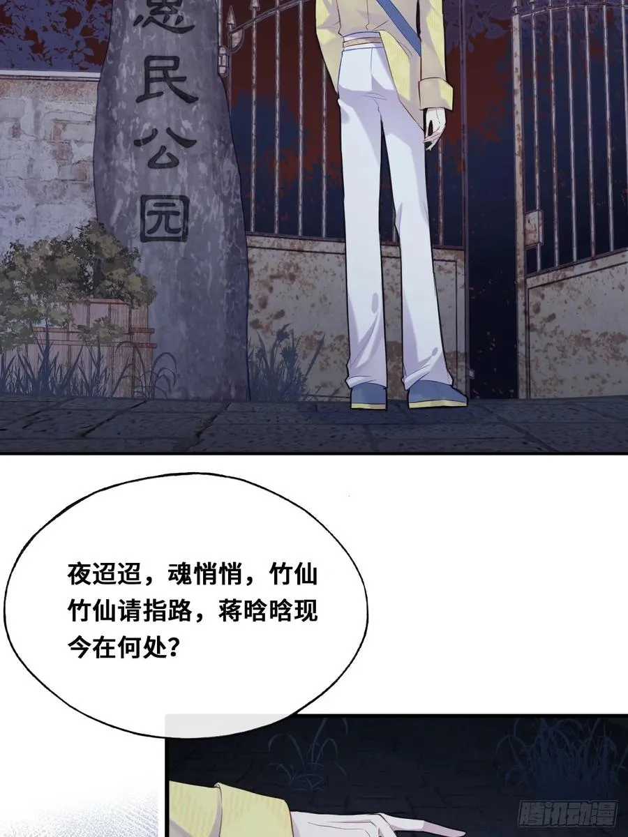 小丑拘魂：4、寻找蒋晗晗20