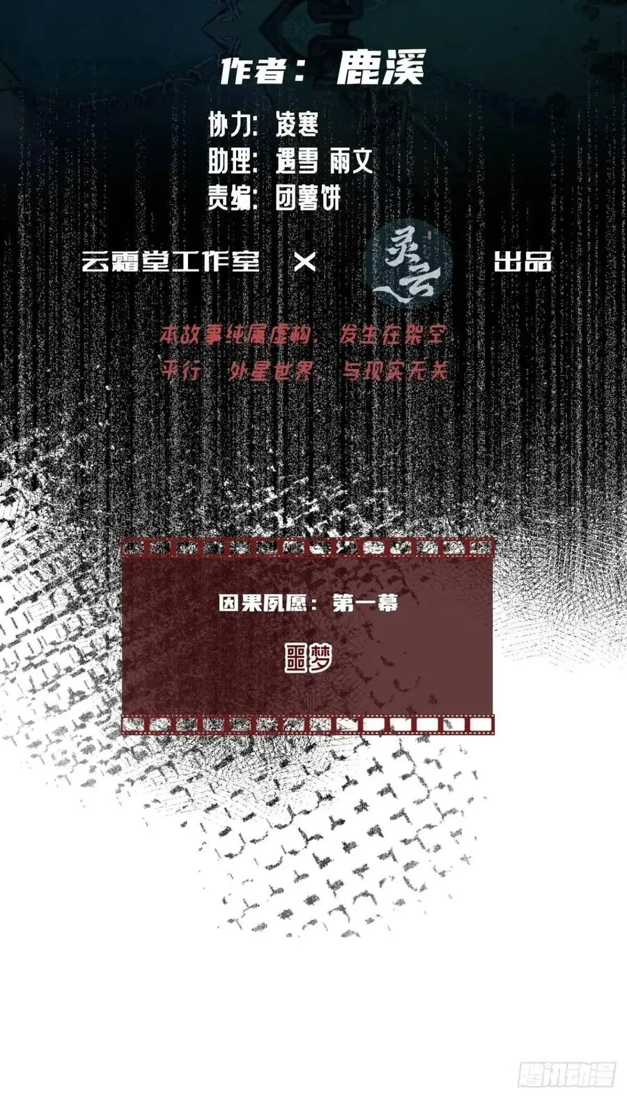 因果夙愿：1、噩梦1