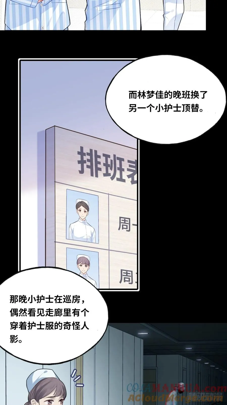 医院诡话：3、噩梦流言12