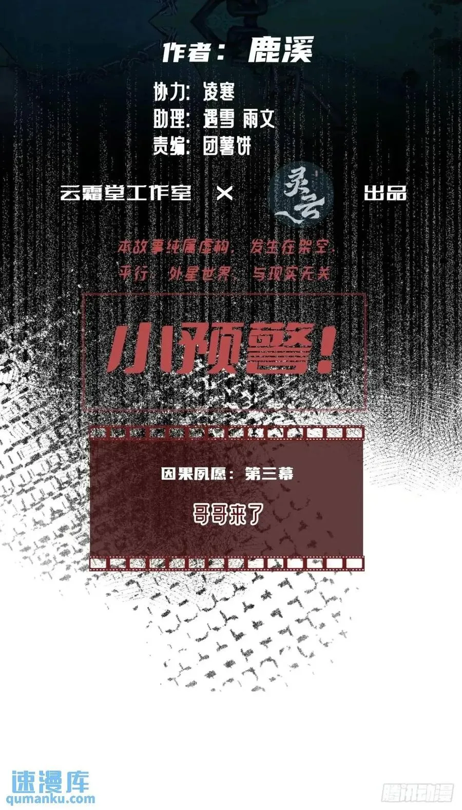 因果夙愿：3、哥哥来了1