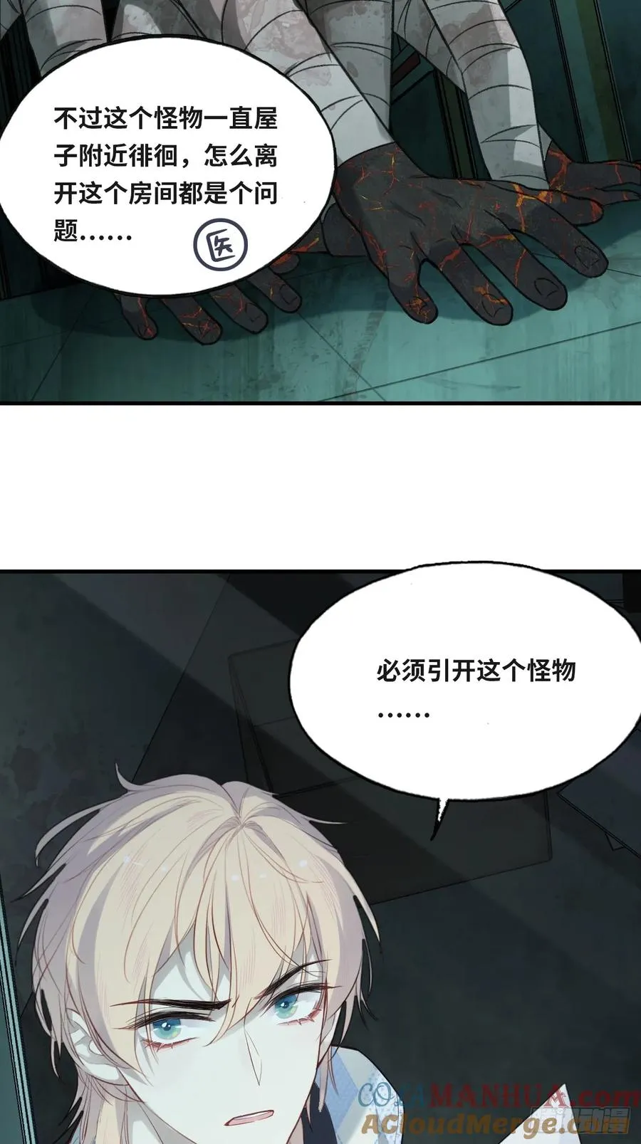 医院诡话：14、我裂开了!48