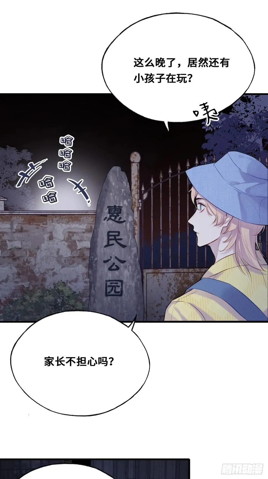 小丑拘魂：4、寻找蒋晗晗23
