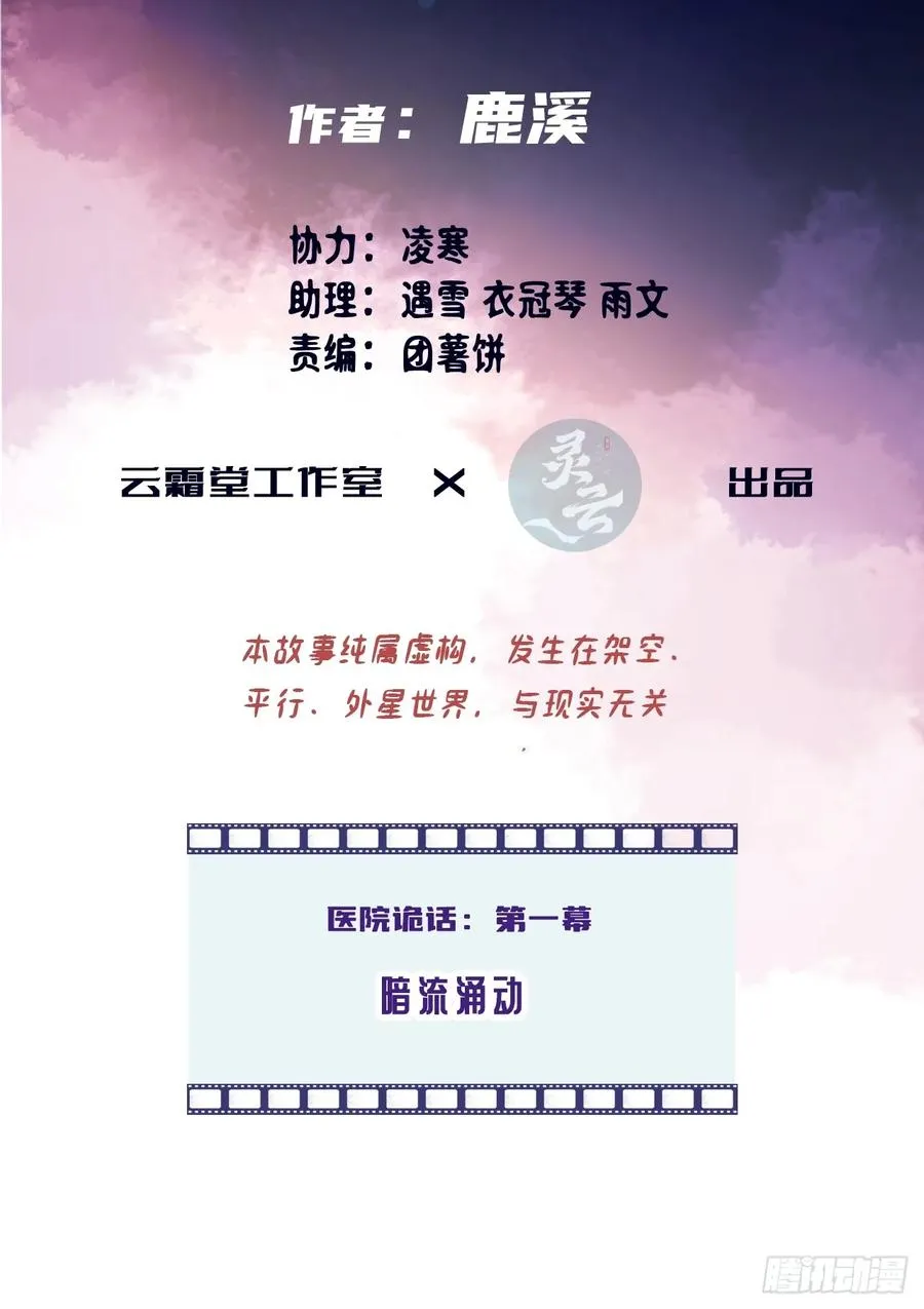 医院诡话：1、暗流涌动2