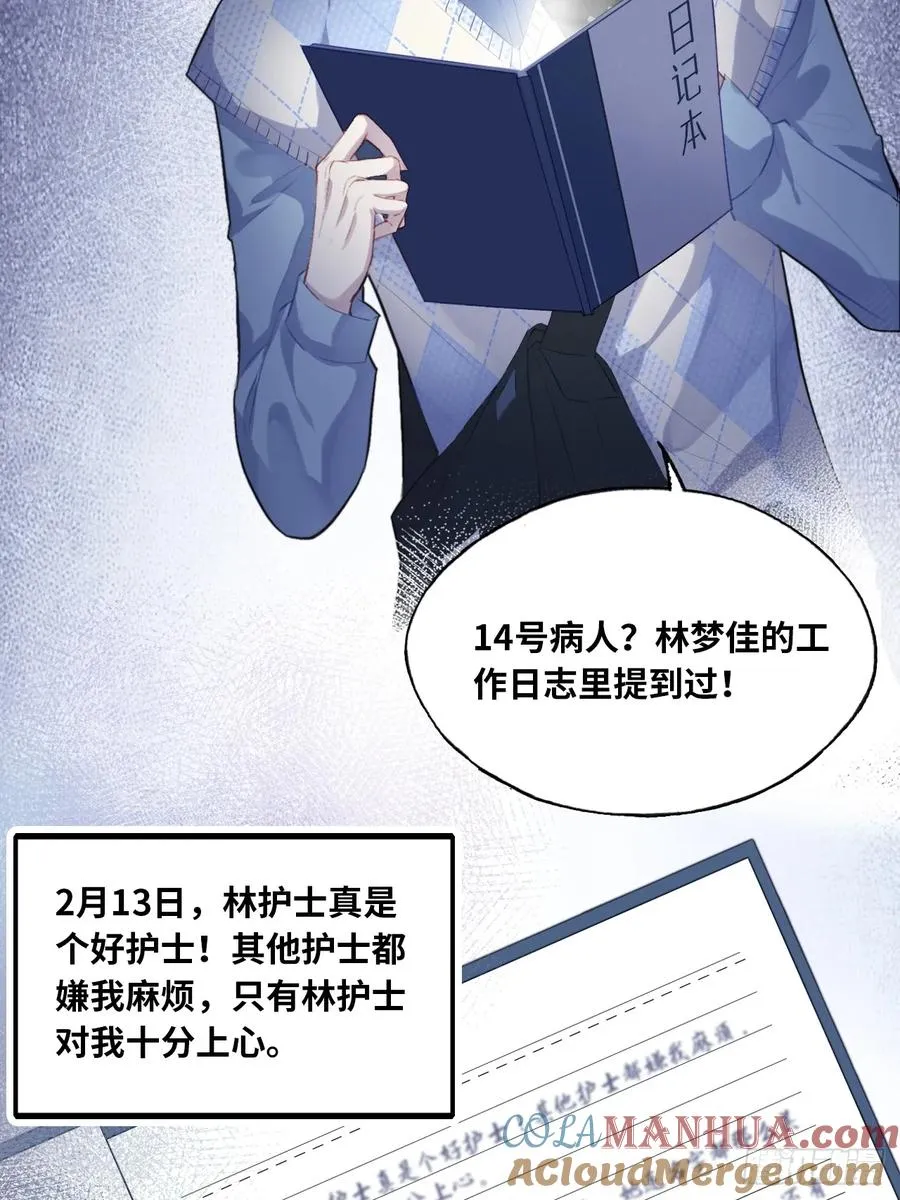 医院诡话：8、十四号病人34