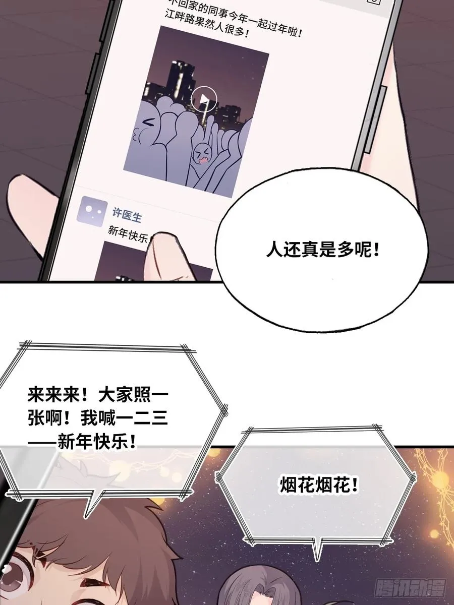 甜甜的番外：新年快乐11