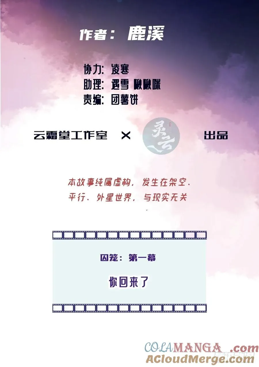 囚笼：1、你回来了2