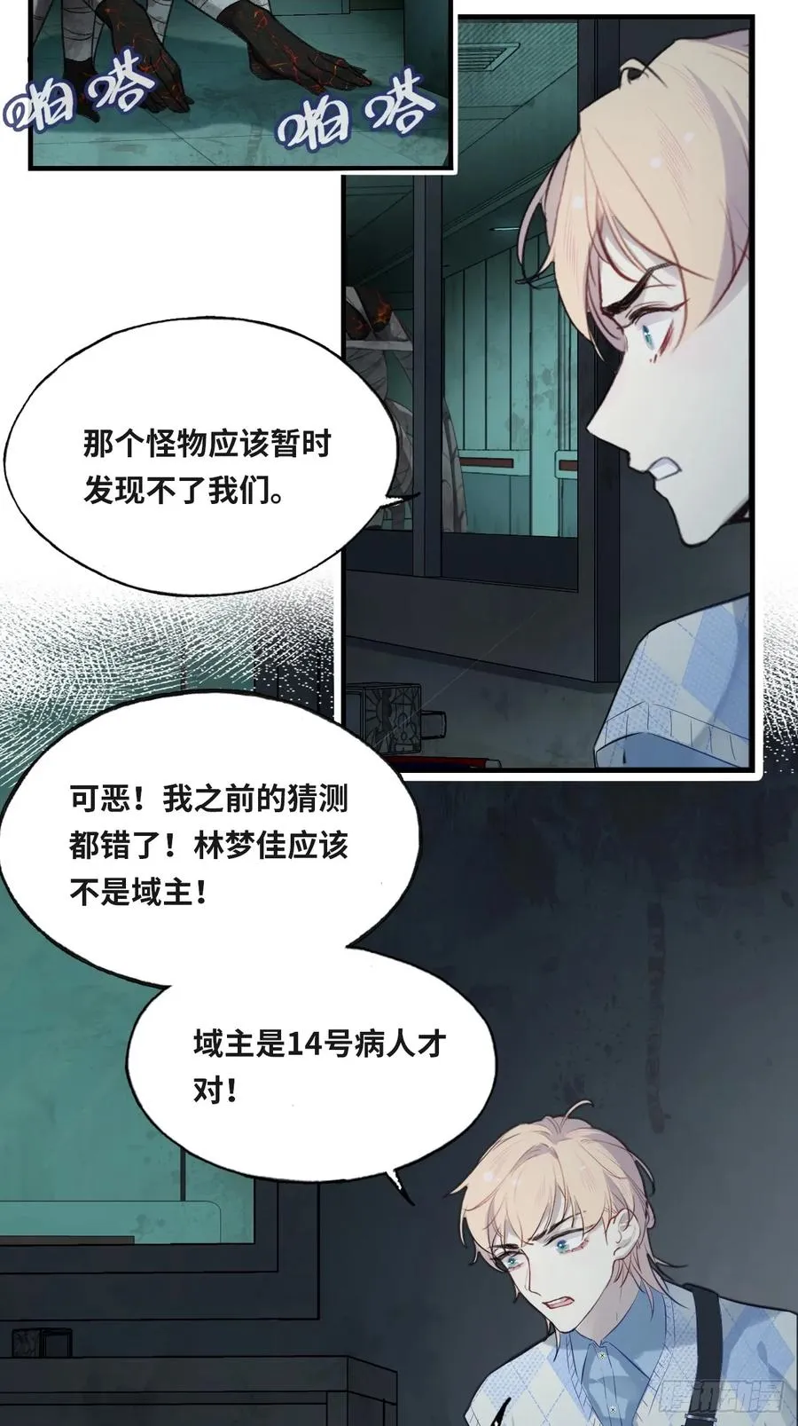 医院诡话：14、我裂开了!44