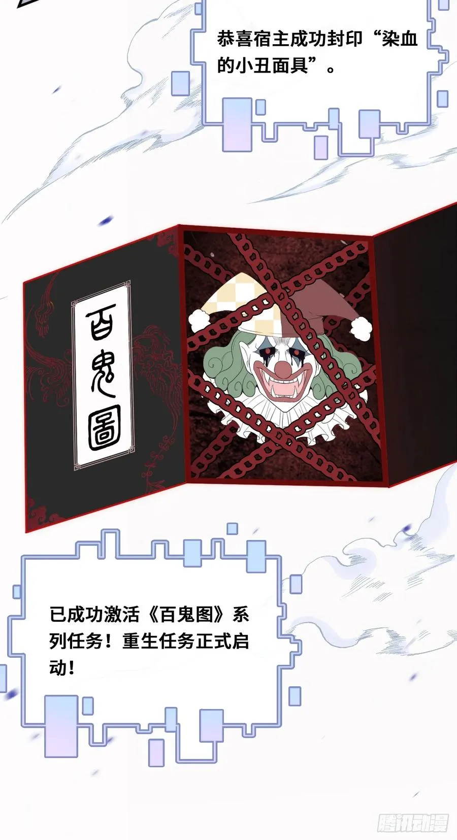 小丑拘魂：10、百鬼图11