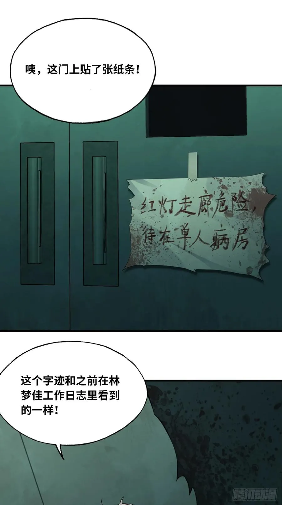 医院诡话：7、走你！10