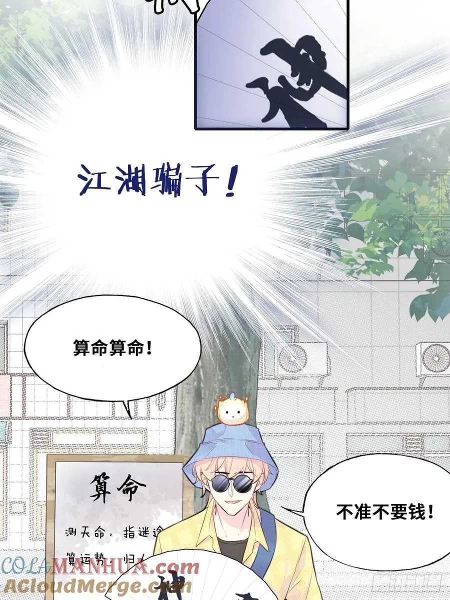 开篇：3、摆摊算命（下）28