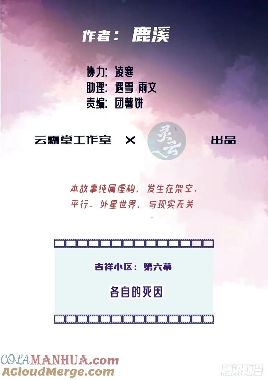 吉祥小区：6、各自的死因2
