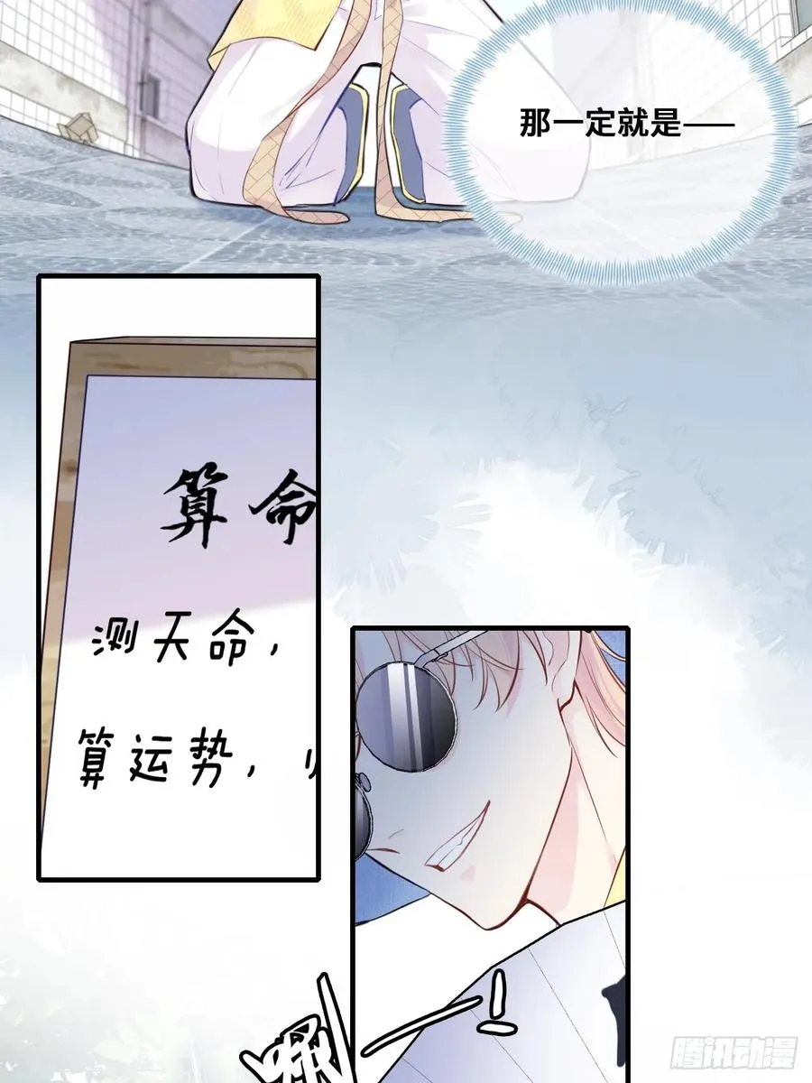 开篇：3、摆摊算命（下）27